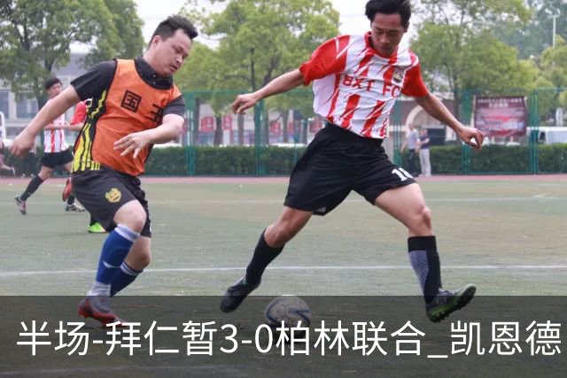 半场-拜仁暂3-0柏林联合 凯恩德甲100球穆西亚拉传射奥利塞世界波